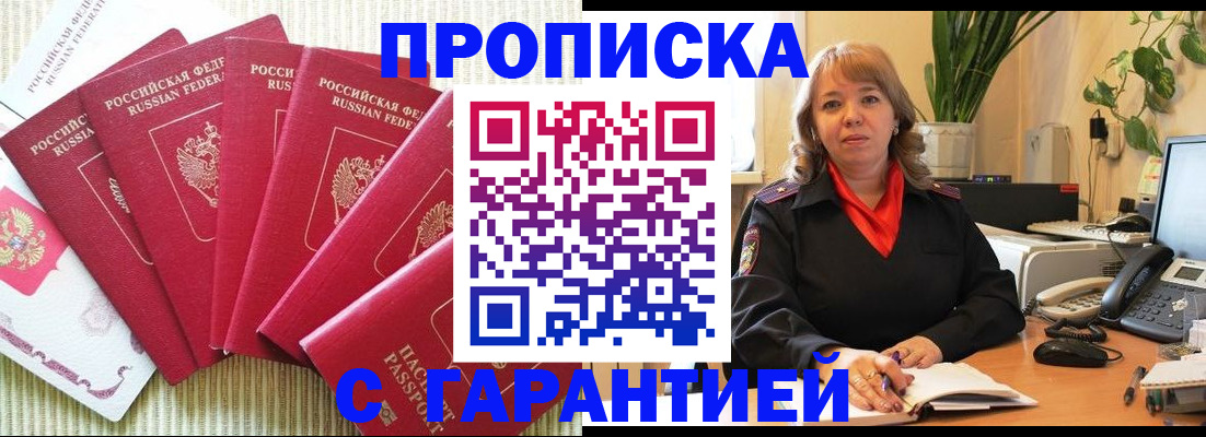 временная регистрация собственник в Томской области